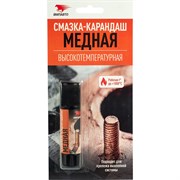 Высокотемпературная медная смазка ВМПАвто карандаш