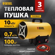 Газовая тепловая пушка Denzel GHG-10