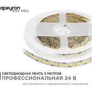 Светодиодная лента Apeyron 00-302