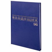 Журнал регистрации входящих документов, 96 л., бумвинил, блок офсет, А4 200х290 мм, BRAUBERG, 130146 Журнал регистрации входящих документов, 96 л., бумвинил, блок офсет, А4 200х290 мм, BRAUBERG, 130146