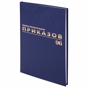 Журнал регистрации приказов, 96 л., бумвинил, блок офсет, фольга, А4 200х290 мм, BRAUBERG, 130148