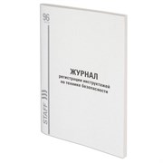 Журнал регистрации инструктажа по технике безопасности, 96 л., картон, типографский блок, А4 200х290 мм, STAFF, 130241