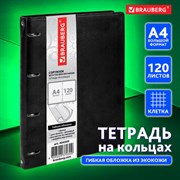 Тетрадь на кольцах БОЛЬШАЯ А4 (240х310 мм), 120 листов, под кожу, клетка, BRAUBERG "Main", черный, 404509