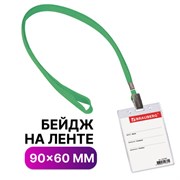 Бейдж вертикальный (90х60 мм), на зеленой ленте 45 см, BRAUBERG, 235700