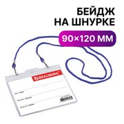 Бейдж горизонтальный БОЛЬШОЙ (90х120 мм), на синем шнурке 45 см, 2 карабина, BRAUBERG, 235715