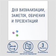 Доска магнитно-маркерная стеклянная 45х45 см, 3 магнита, БЕЛАЯ, BRAUBERG, 236735