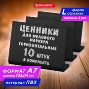 Ценник L-образный для мелового маркера A7 (7,4x10,5 см), КОМПЛЕКТ 10 шт., ПВХ,ЧЕРНЫЙ, BRAUBERG, 291296