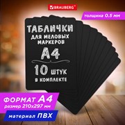 Табличка меловая А4 (21x29,7 см), КОМПЛЕКТ 10 штук, пластиковая, ЧЕРНАЯ, BRAUBERG, 291300