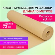 Крафт-бумага в рулоне, 720 мм x 10 м, плотность 78 г/м2, Марка А (Коммунар), BRAUBERG, 440183