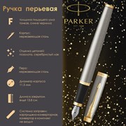 Ручка перьевая PARKER "IM Core Brushed Metal GT", серебристый матовый лак, позолота, синяя, 1931649