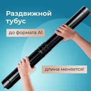 Тубус для чертежей телескопический, длина 36,5-64 см, формат А1, диаметр 6 см, черный, STAFF, 271255 Тубус для чертежей телескопический, длина 36,5-64 см, формат А1, диаметр 6 см, черный, STAFF, 271255