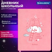 Дневник 1-11 класс 48 л., кожзам (гибкая), термотиснение, фольга, BRAUBERG, "Пушистики", 106220