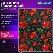 Дневник 1-11 класс 48 л., кожзам (гибкая), печать, фольга, BRAUBERG, "Гранаты", 106222