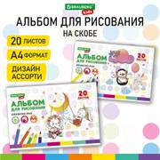 Альбом для рисования А4 20 л., скоба, обложка картон, BRAUBERG KIDS, 203х288 мм, "Весёлые качели", 106692