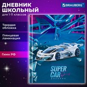 Дневник 1-11 класс 40 л., твердый, BRAUBERG, глянцевая ламинация, "Super car", 106848