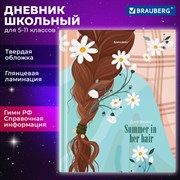 Дневник 5-11 класс 48 л., твердый, BRAUBERG, глянцевая ламинация, с подсказом, "Summer girl", 106882