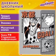 Дневник 1-11 класс 48 л., кожзам (твердая), магнитный клапан, ЮНЛАНДИЯ, "Футбол Аниме", 106929