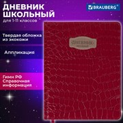 Дневник 1-11 класс 48 л., кожзам (твердая с поролоном), нашивка, BRAUBERG "CROCODILE", красный, 106938