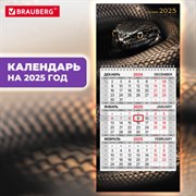 Календарь квартальный на 2025 г., 1 блок, 1 гребень, с бегунком, МИНИ, офсет, BRAUBERG, "Символ года", 116118