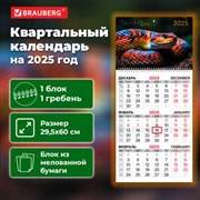 Календарь квартальный на 2025 г., 1 блок, 1 гребень, бегунок, мелованная бумага, BRAUBERG, "Символ года", 116125