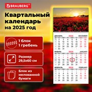 Календарь квартальный на 2025 г., 1 блок, 1 гребень, бегунок, мелованная бумага, BRAUBERG, "Маки", 116129