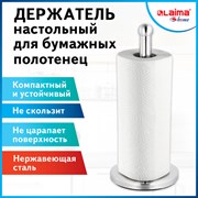 Держатель для бумажных полотенец и рулонных салфеток настольный нержавеющая сталь LAIMA HOME, 608001 Держатель для бумажных полотенец и рулонных салфеток настольный нержавеющая сталь LAIMA HOME, 608001
