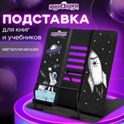 Подставка для книг и учебников ЮНЛАНДИЯ "Space", регулируемый наклон, металлическая, 237577