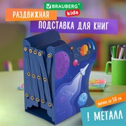 Подставка-держатель для книг и учебников BRAUBERG KIDS "Adventure" раздвижная, металлическая, 238065 Подставка-держатель для книг и учебников BRAUBERG KIDS "Adventure" раздвижная, металлическая, 238065