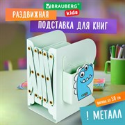 Подставка-держатель для книг и учебников BRAUBERG KIDS "Dino",органайзер, раздвижная, металл, 238067 Подставка-держатель для книг и учебников BRAUBERG KIDS "Dino",органайзер, раздвижная, металл, 238067