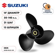 Гребной алюминиевый винт для Suzuki 70-140 3x14"x21" алюминий 3x14"x21" Skipper SK58100-90J21-019