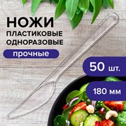 Нож одноразовый пластиковый 180 мм, прозрачный, КОМПЛЕКТ 50 шт., ЭТАЛОН, WELDAY, 607843