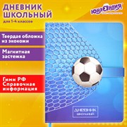 Дневник 1-4 класс 48 л., кожзам (твердая), застежка, ЮНЛАНДИЯ, "ФУТБОЛ", 105958