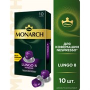 Кофе в капсулах MONARCH "Original" Lungo 8 Intenso для кофемашин Nespresso, 10 порций, 4058903