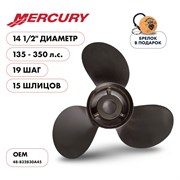 Гребной алюминиевый винт для Mercury 135-350 3x14 1/2"x19" алюминий 3x14 1/2"x19" Skipper SK48-832830A45