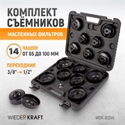 Комплект чашек для съема масляных фильтров Wiederkraft WDK-81245