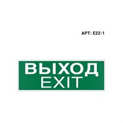 Самоклеящаяся информационная этикетка WOLTA ВЫХОД-EXIT