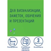 Доска магнитно-маркерная стеклянная 45х45 см, 3 магнита, ЗЕЛЕНАЯ, BRAUBERG, 236740