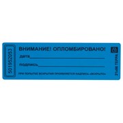 Пломбы самоклеящиеся номерные ТЕРРА, КОМПЛЕКТ 1000 шт. (рулон), длина 66 мм, ширина 21 мм, СИНИЕ