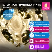 Электрогирлянда-нить уличная "Роса" IP44, 50м, 500LED тёплый белый, 220V, контроллер, ЗОЛОТАЯ СКАЗКА, 591362