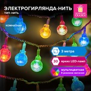 Электрогирлянда-нить комнатная "Bubble ball" 3м, 30LED, мультицветная, 220V, ЗОЛОТАЯ СКАЗКА, 591363