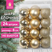 Шары ёлочные 24шт, 6см, "Trio", пластик, ЗОЛОТИСТЫЕ (глянец,матовый,глиттер), ЗОЛОТАЯ СКАЗКА, 592163