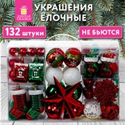 Шары новогодние ёлочные НАБОР 132 предмета "Red&Green", красный/зеленый/белый, пластик, ЗОЛОТАЯ СКАЗКА, 592180