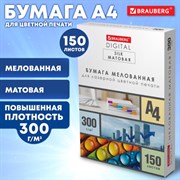 Бумага BRAUBERG DIGITAL SILK мелованная матовая А4, 250 г/м2, 150 л., для полноцветной лазерной печати, 116564