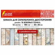 Бумага для скрапбукинга 30х30 см, "В бежевых тонах", двусторонняя, 12 листов, 180 г/м2, ОСТРОВ СОКРОВИЩ, 665437