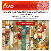 Бумага для скрапбукинга 15х21 см "Осень", двусторонняя, 12 листов, 240 г/м2, ОСТРОВ СОКРОВИЩ, 665446 Бумага для скрапбукинга 15х21 см "Осень", двусторонняя, 12 листов, 240 г/м2, ОСТРОВ СОКРОВИЩ, 665446