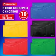 Папка-конверт с кнопкой КОМПЛЕКТ 10 шт., А4, А5 по 5 шт., цвета ассорти, BRAUBERG, 0,18 мм, 272868