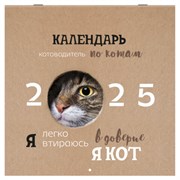 Календарь настенный перекидной на 2025 г., BRAUBERG, 12 листов, 29х29 см, "Смешные котики", 116165
