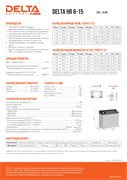 Аккумуляторная батарея DELTA BATTERY HR 6-15