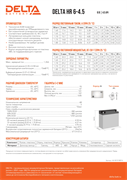 Аккумуляторная батарея DELTA BATTERY HR 6-4.5