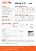 Аккумуляторная батарея DELTA BATTERY HRL 12-90 X